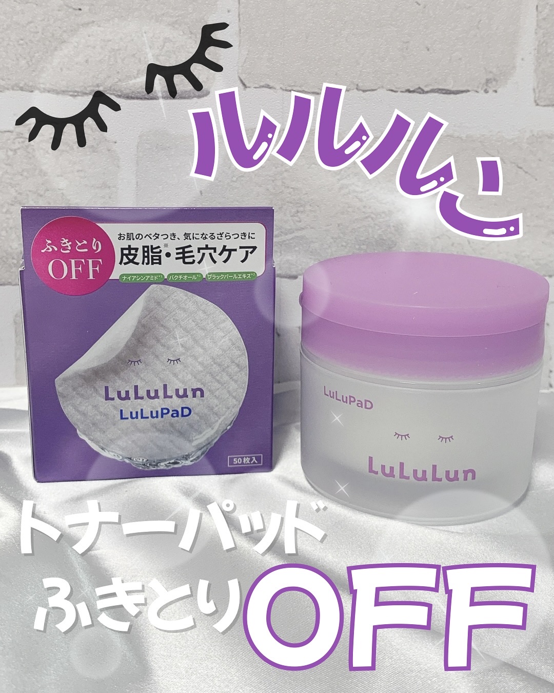 ルルルン トナーパッド ふきとりOFF/ルルルン/トナーパッドを使ったクチコミ（1枚目）