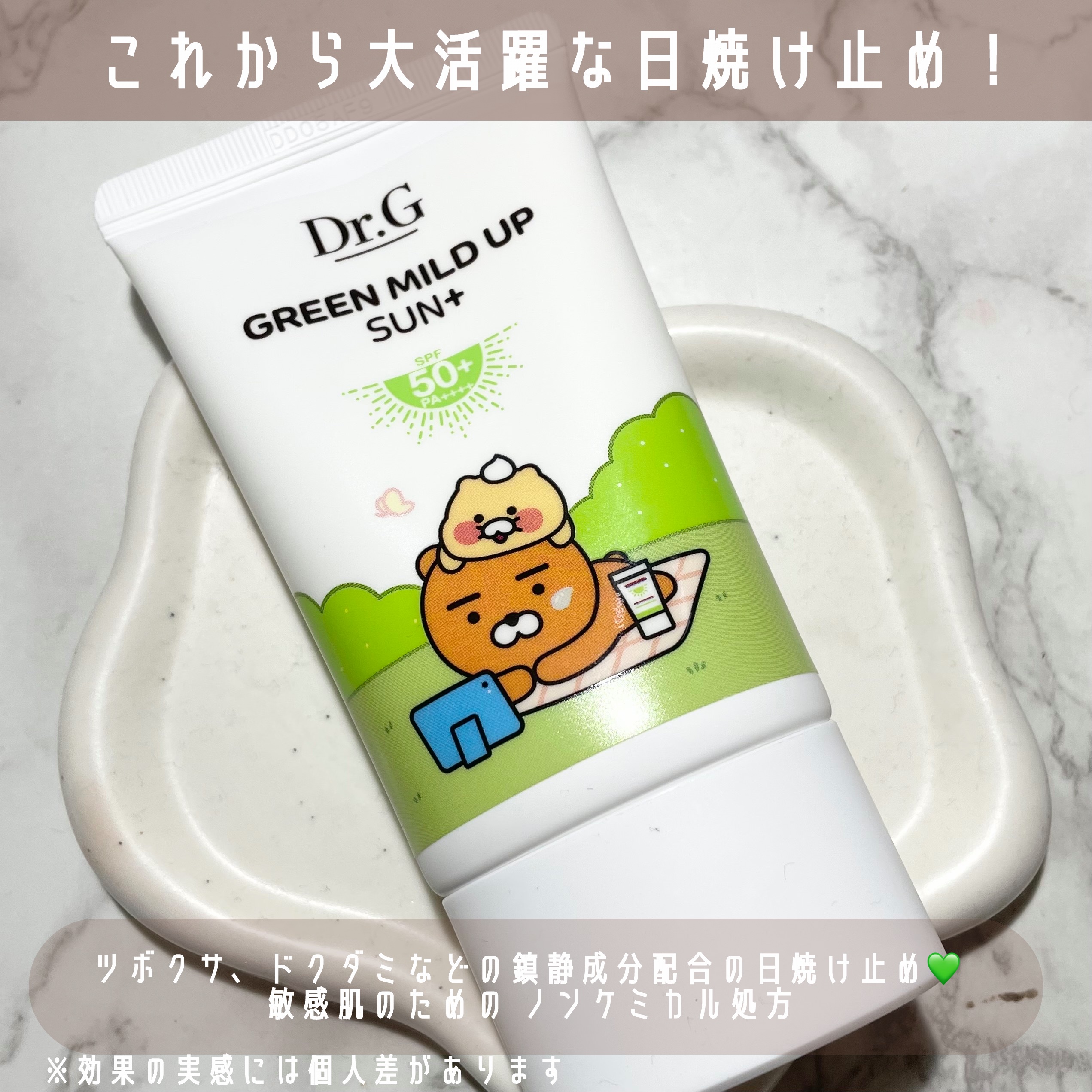 グリーンマイルドアップサンプラス/Dr.G/日焼け止めクリームを使ったクチコミ（2枚目）