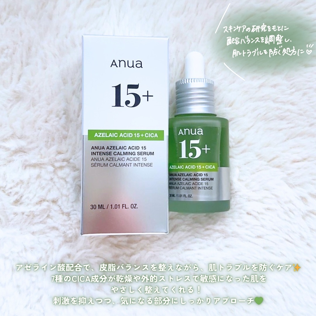 アゼライン酸15 インテンスカーミングセラム/Anua/美容液を使ったクチコミ（3枚目）