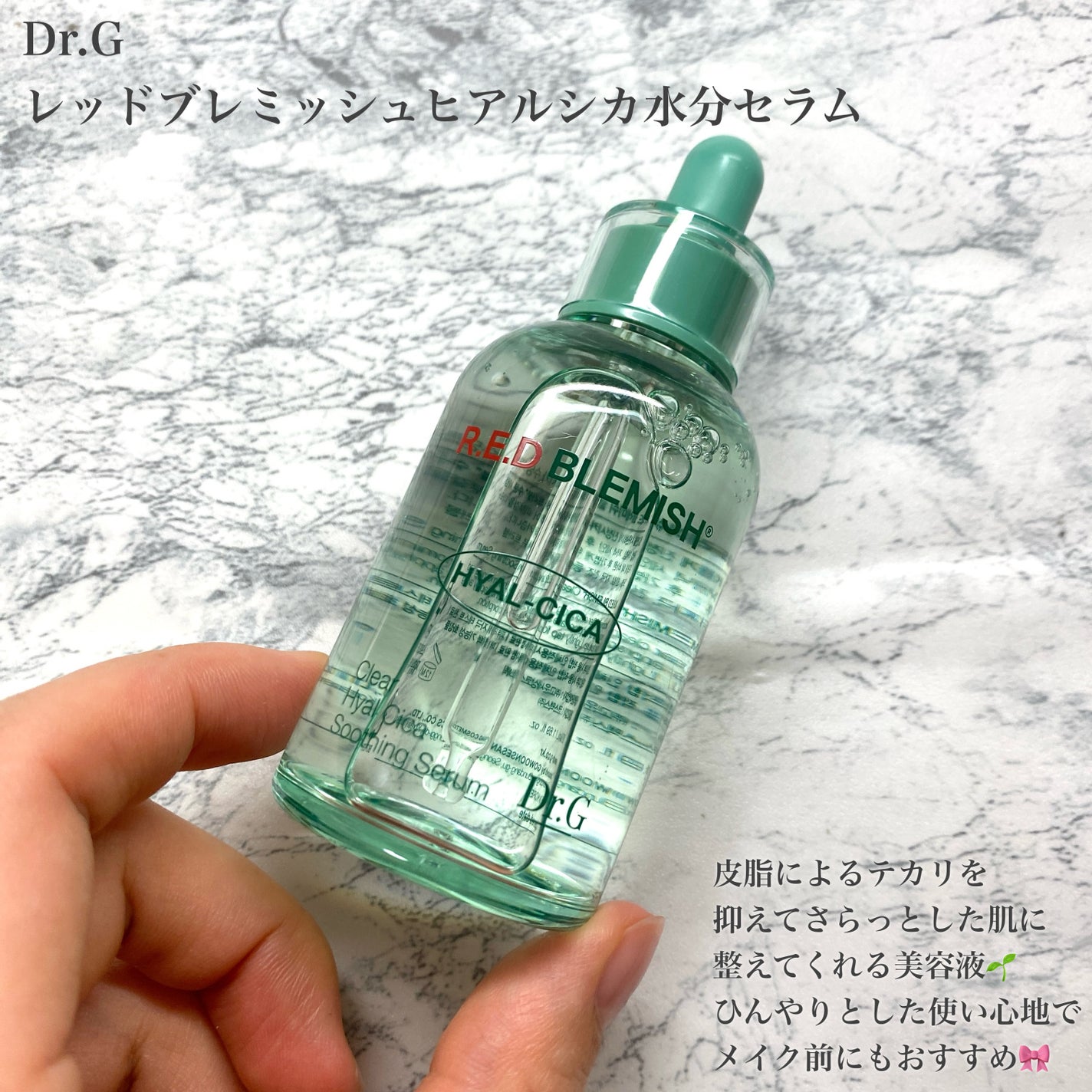 レッドブレミッシュ クリアヒアルシカスージングセラム/Dr.G/美容液を使ったクチコミ(2枚目)