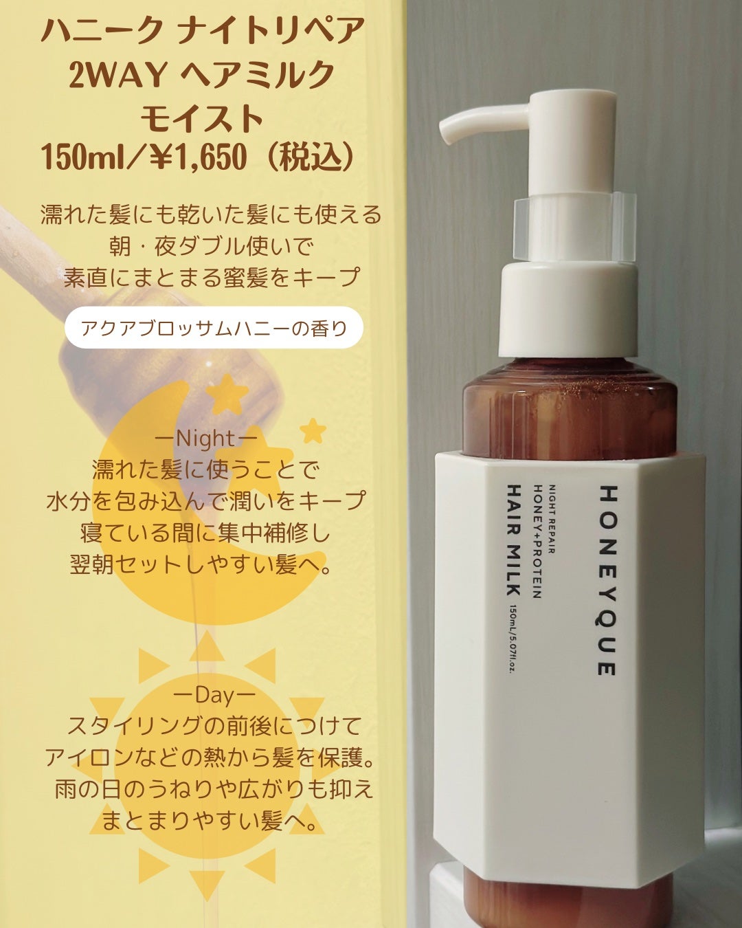 ナイトリペア 2WAY ヘアミルク モイスト/ハニーク/ヘアミルクを使ったクチコミ(2枚目)