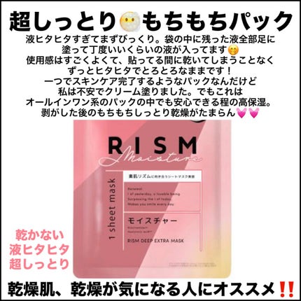 デイリーケアマスク モイスチャー/RISM/シートマスク・パックを使ったクチコミ(1枚目)