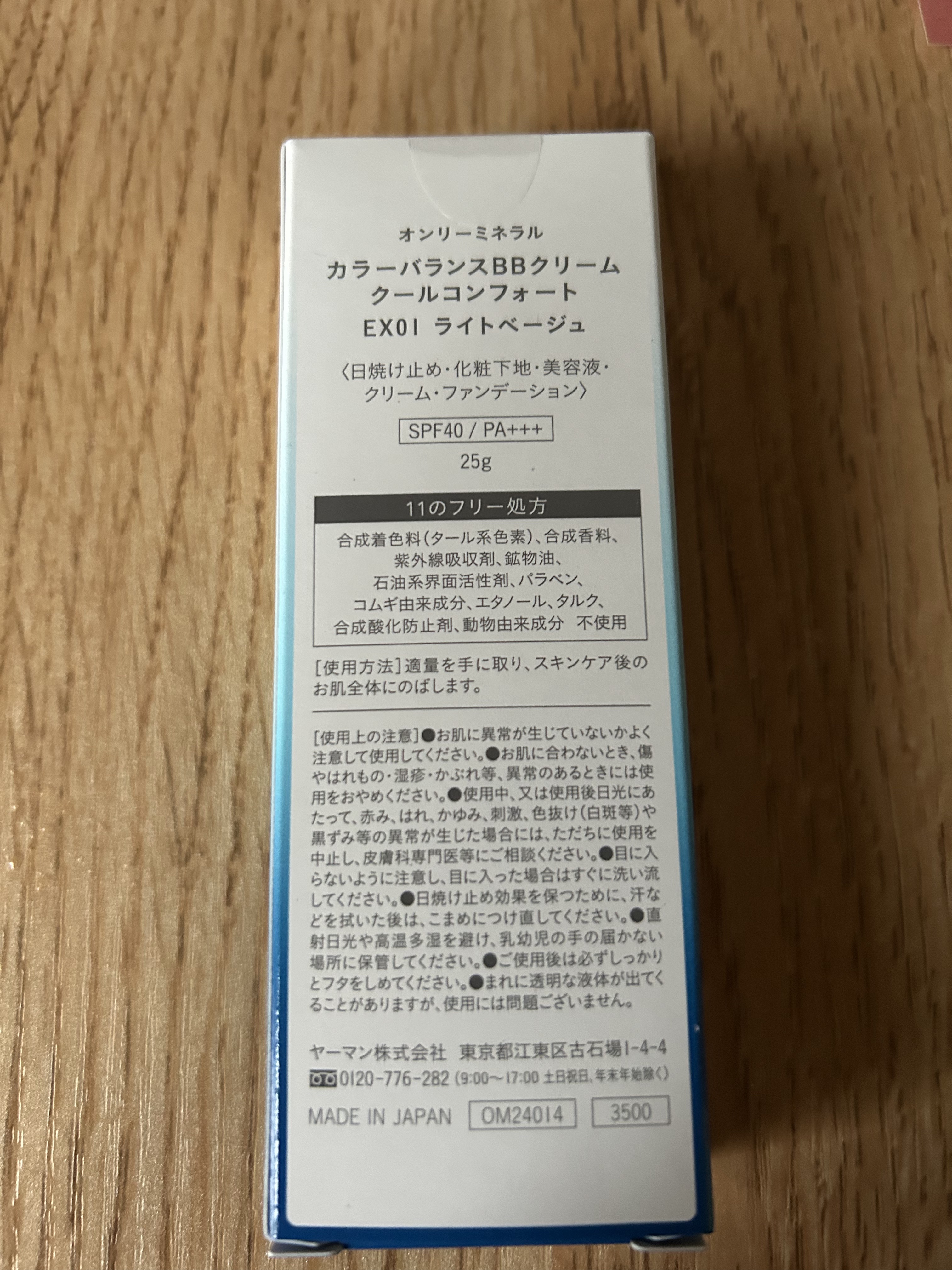 カラーバランスBBクリーム クールコンフォート/ONLY MINERALS/BBクリームを使ったクチコミ（2枚目）