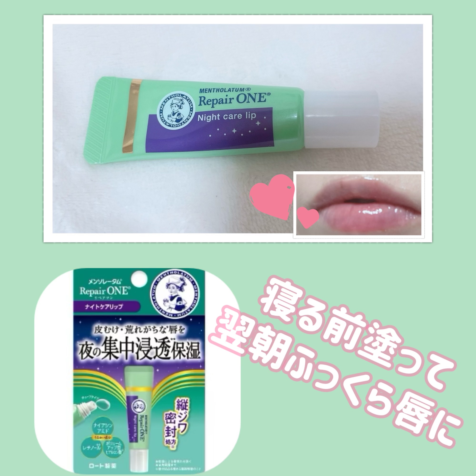 メンソレータム リペアワン ナイトケアリップ/メンソレータム/リップ美容液を使ったクチコミ（1枚目）