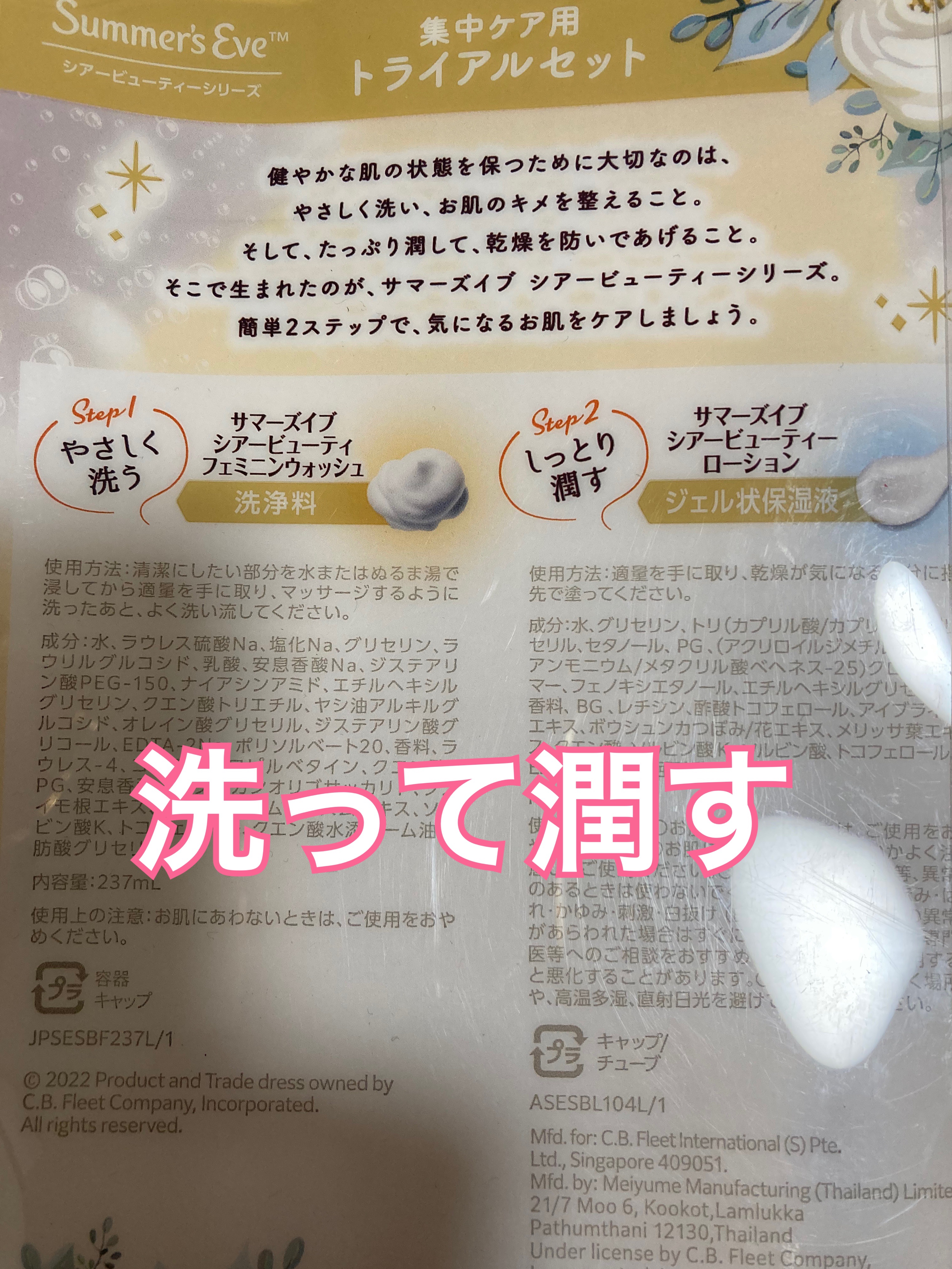 シアービューティーローション/Summer's Eve(サマーズイブ)/デリケートゾーンケアを使ったクチコミ（2枚目）