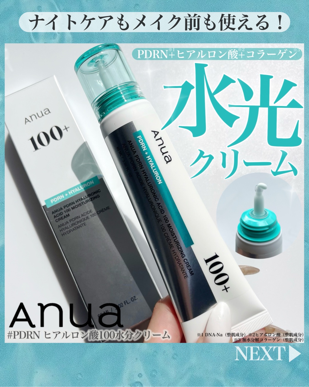 PDRNヒアルロン酸100 モイスチャライジングクリーム/Anua/フェイスクリームを使ったクチコミ（1枚目）