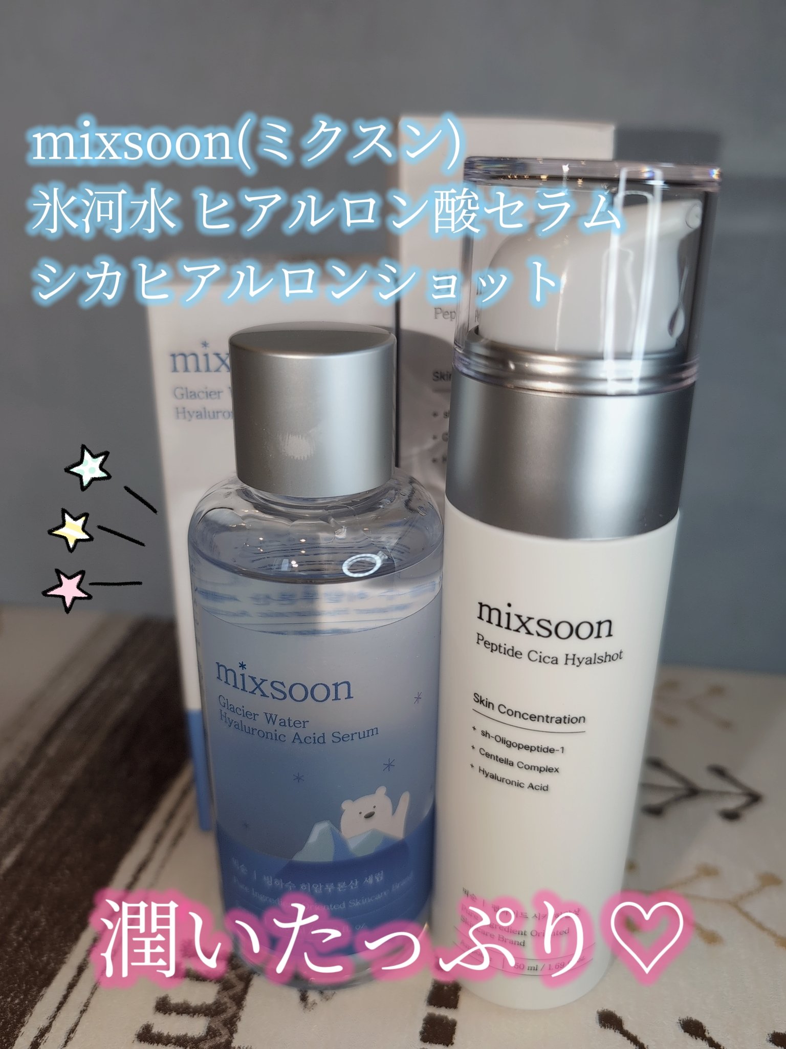 氷河水 ヒアルロン酸セラム/mixsoon/美容液を使ったクチコミ（1枚目）