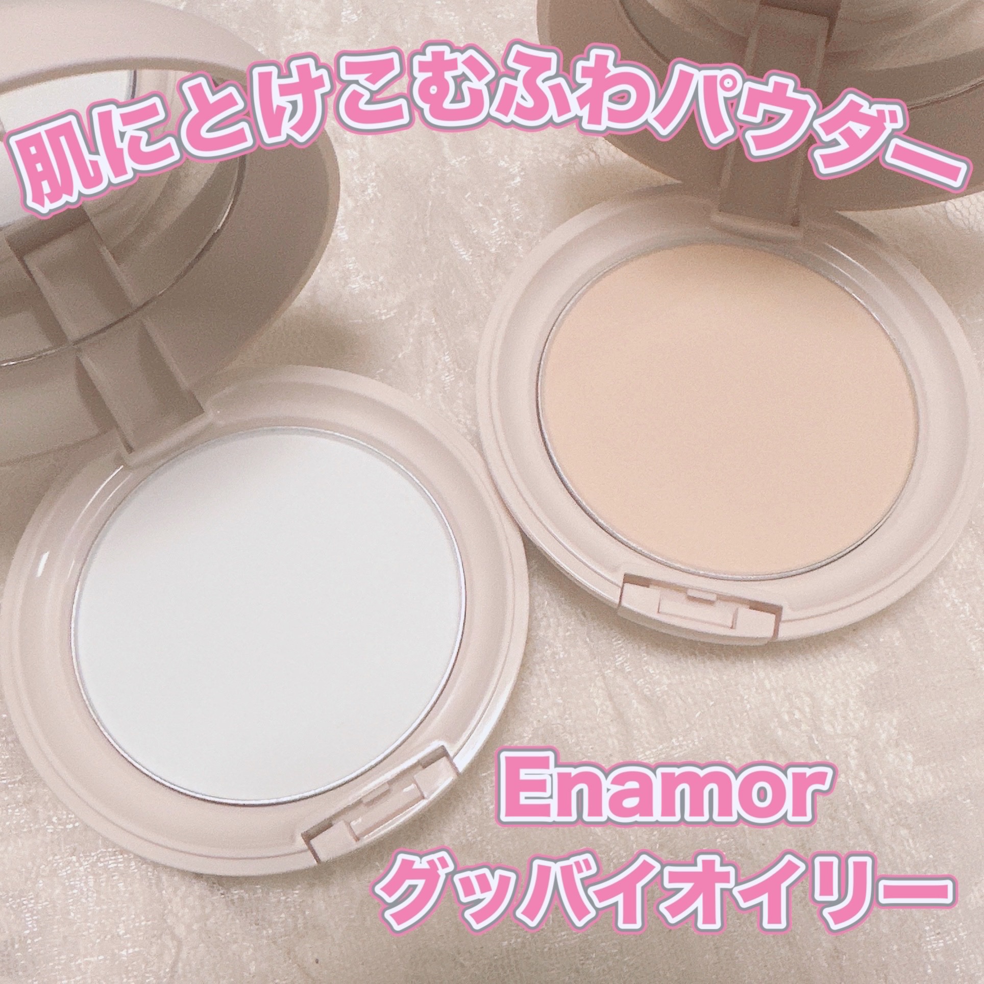 グッバイオイリー/Enamor/プレストパウダーを使ったクチコミ（1枚目）