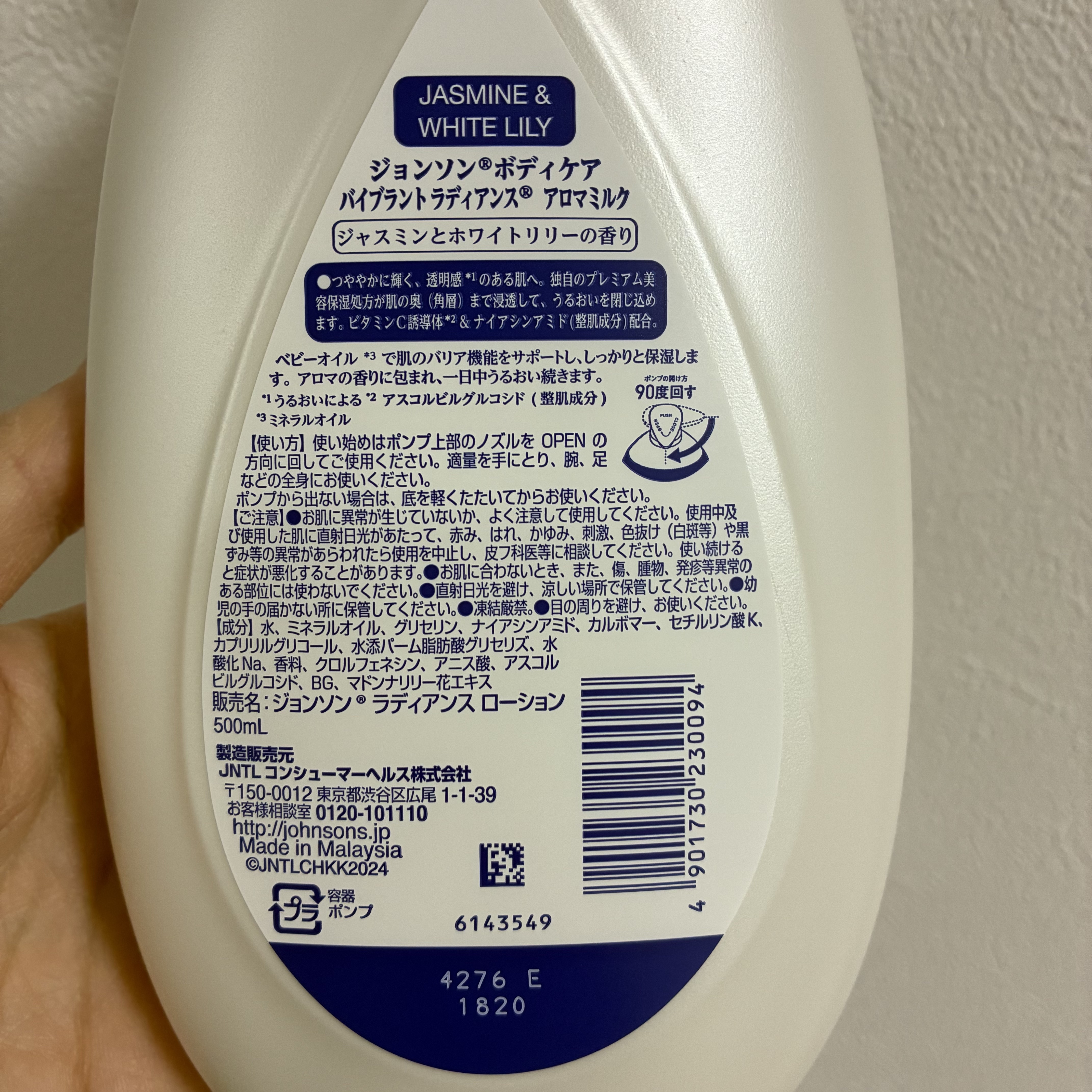 バイブラント ラディアンス　アロマミルク/ジョンソンボディケア/ボディミルクを使ったクチコミ（2枚目）