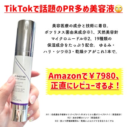 美容液 B.DSHOT100 試してみた】B.D SHOT 100 ダーマ美容液 QzMEDICAの効果・肌質別
