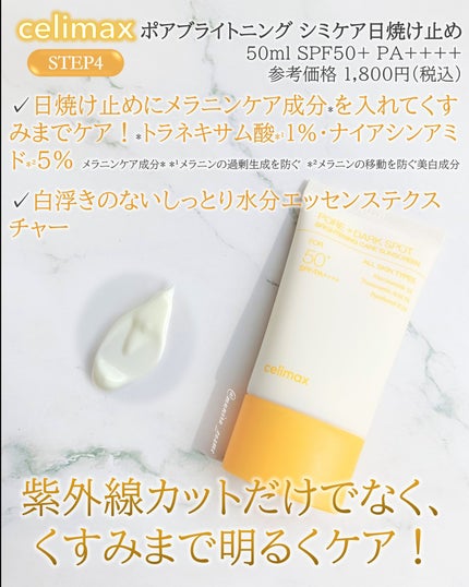 ポア ブライトニング シミケアセラム/celimax/美容液を使ったクチコミ(8枚目)