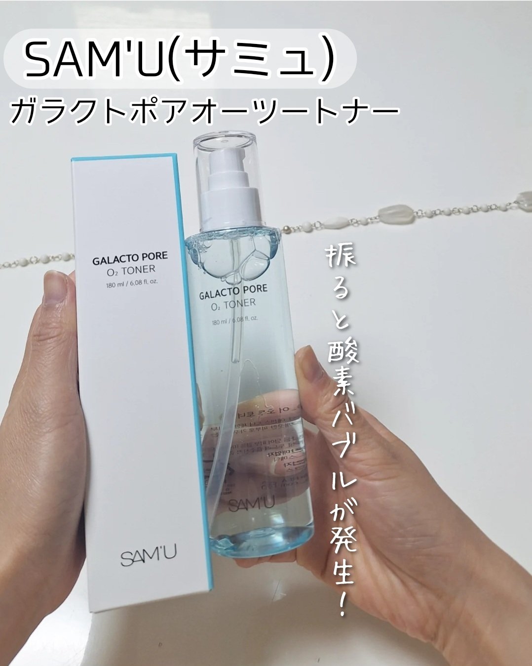 サミュ ガラクトポア オーツートナー/SAM'U/化粧水を使ったクチコミ（1枚目）