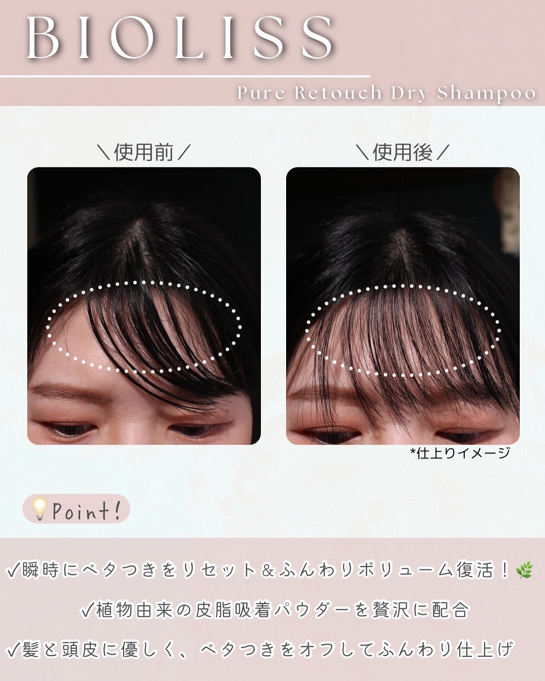 SS ビオリス ピュアレタッチ ドライシャンプー （チュベローズ＆ジャスミンの香り）/SSビオリス/ドライシャンプーを使ったクチコミ（3枚目）