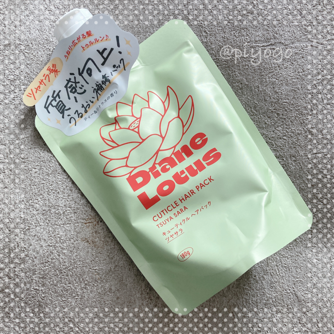 ロータス キューティクルヘアパック ツヤサラ ティー＆シトラスの香り 180g/ダイアン/ヘアマスク・ヘアパックを使ったクチコミ（1枚目）