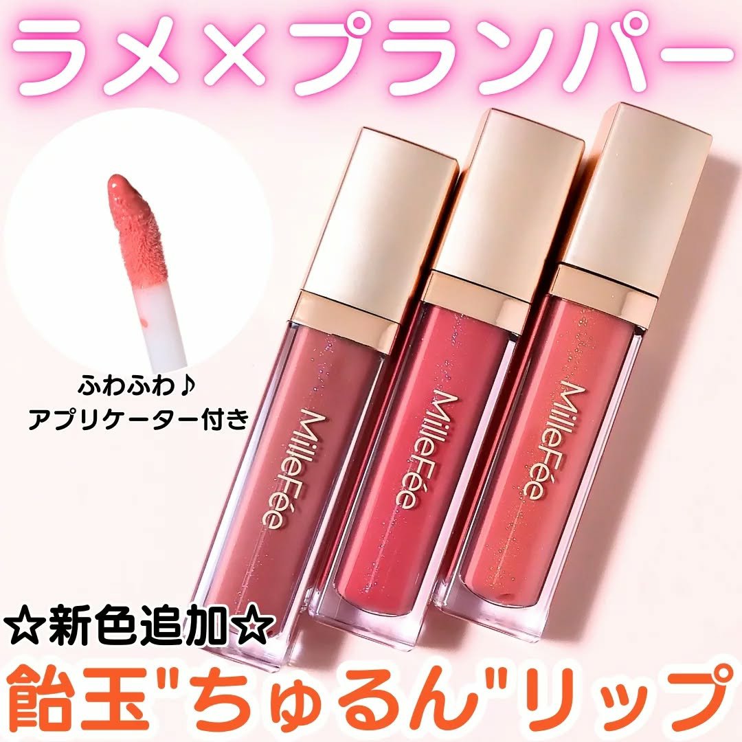 グラマラスリッププランパー 06 スイートフィグ/MilleFée/リッププランパーを使ったクチコミ（1枚目）