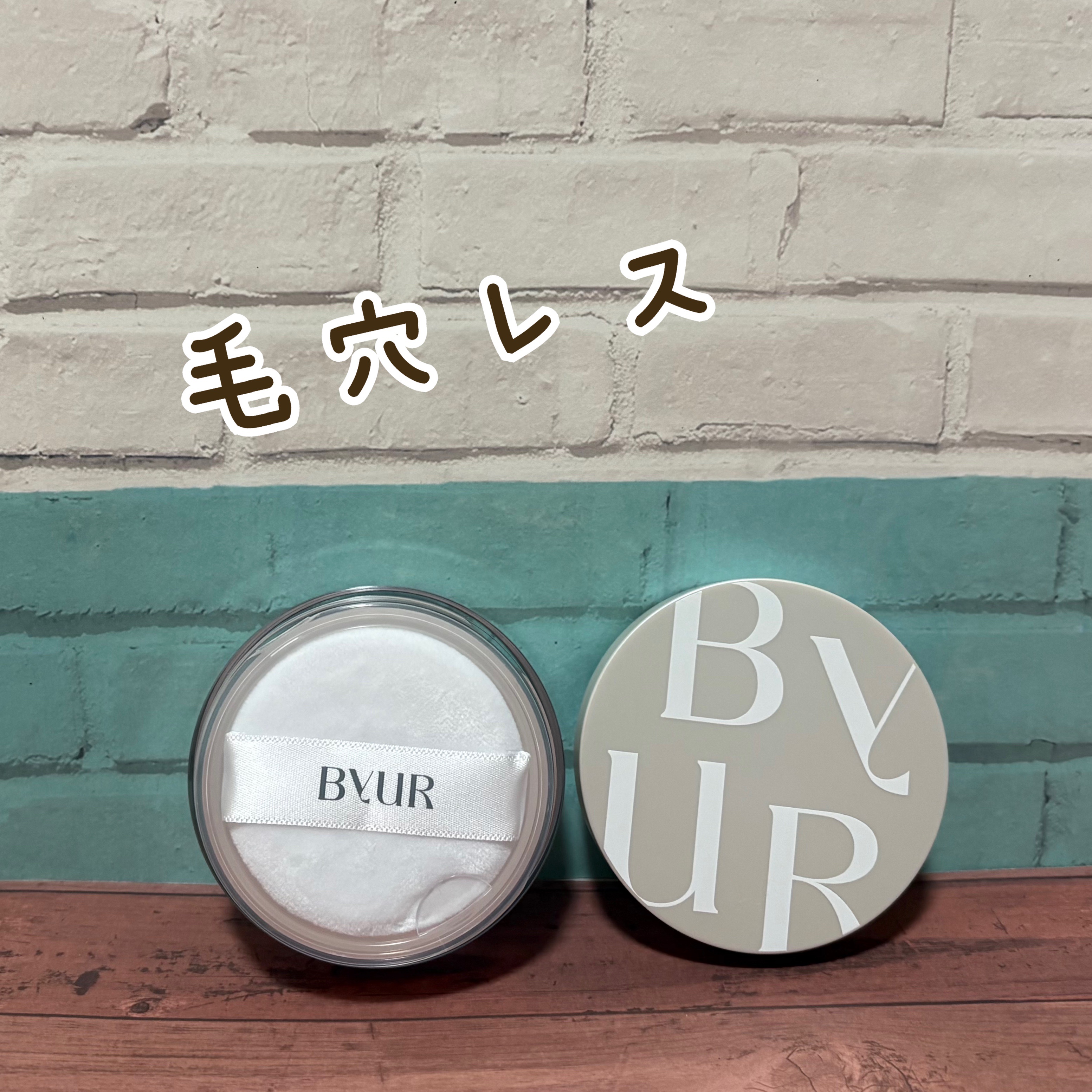 セラムフィット モイストフェイスパウダー/ByUR/ルースパウダーを使ったクチコミ（1枚目）