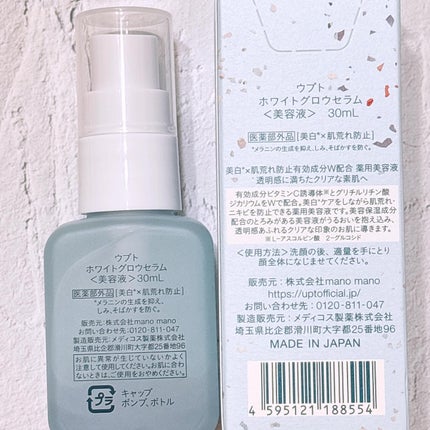 Upt WHITE GLOW SERUM/Upt/美容液を使ったクチコミ(6枚目)