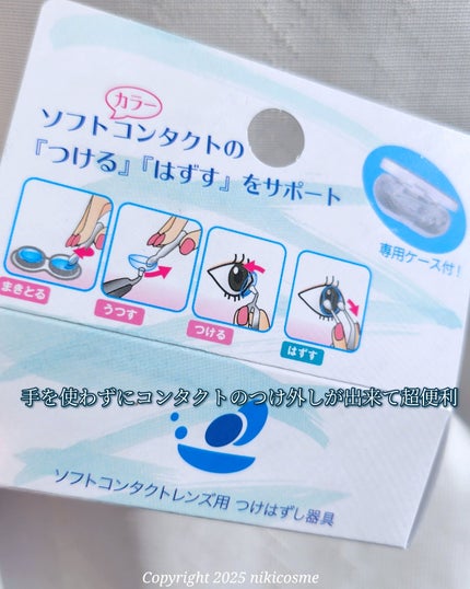 meruru メルル ソフトコンタクトつけはずし器具/meruru/その他を使ったクチコミ(2枚目)