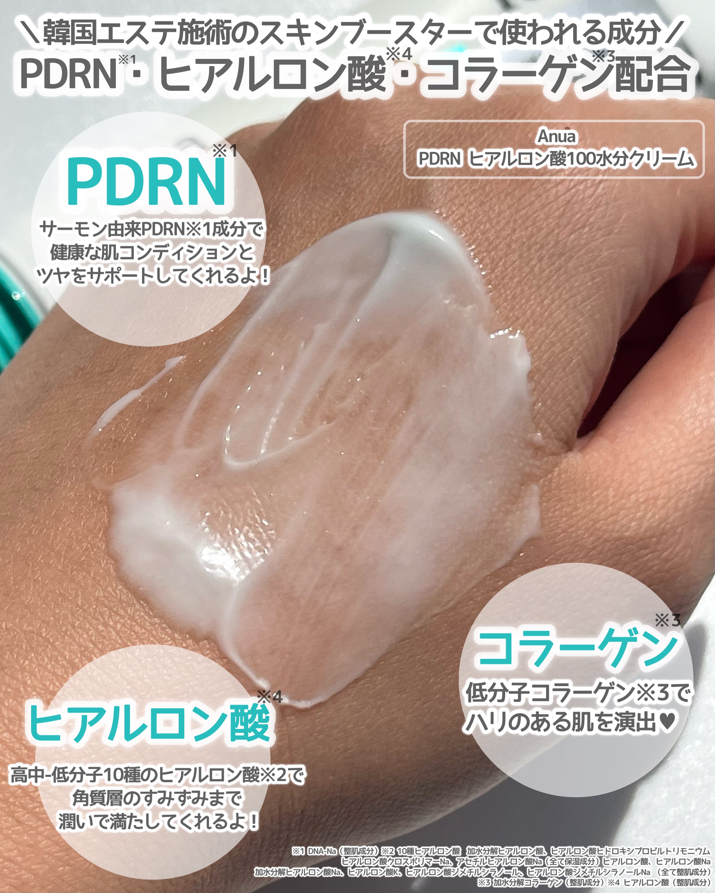 PDRNヒアルロン酸100 モイスチャライジングクリーム/Anua/フェイスクリームを使ったクチコミ（3枚目）