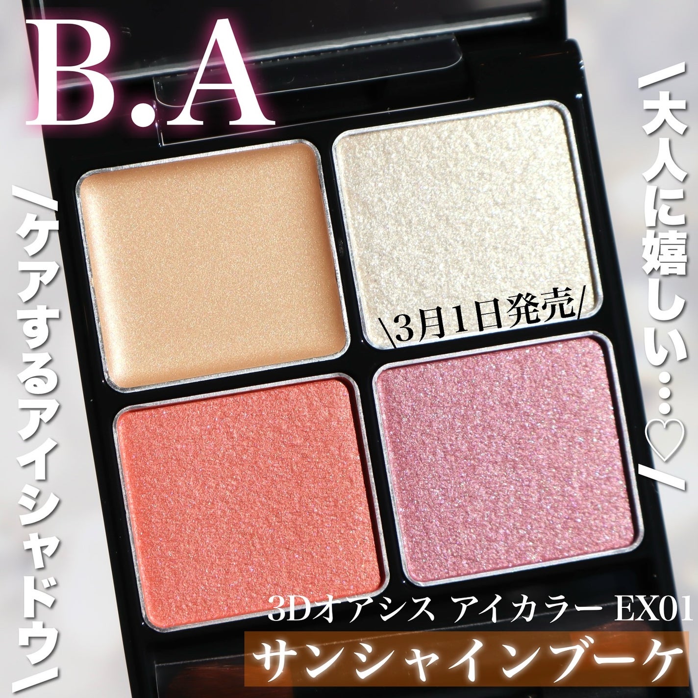 B.A 3Dオアシス アイカラー/B.A/パウダーアイシャドウを使ったクチコミ(1枚目)