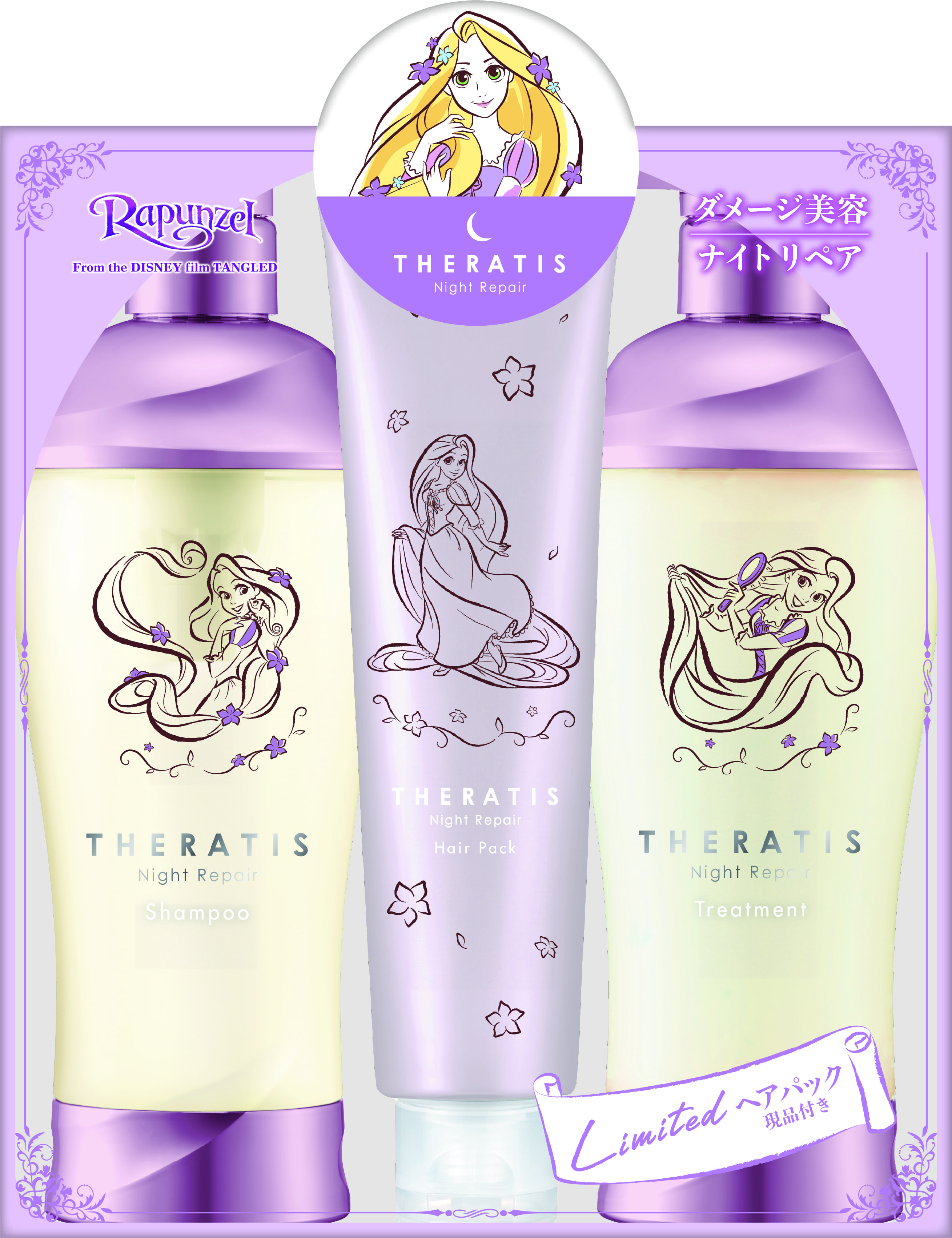 セラティス ナイトリペア トリプルセット/ラプンツェル / THERATIS