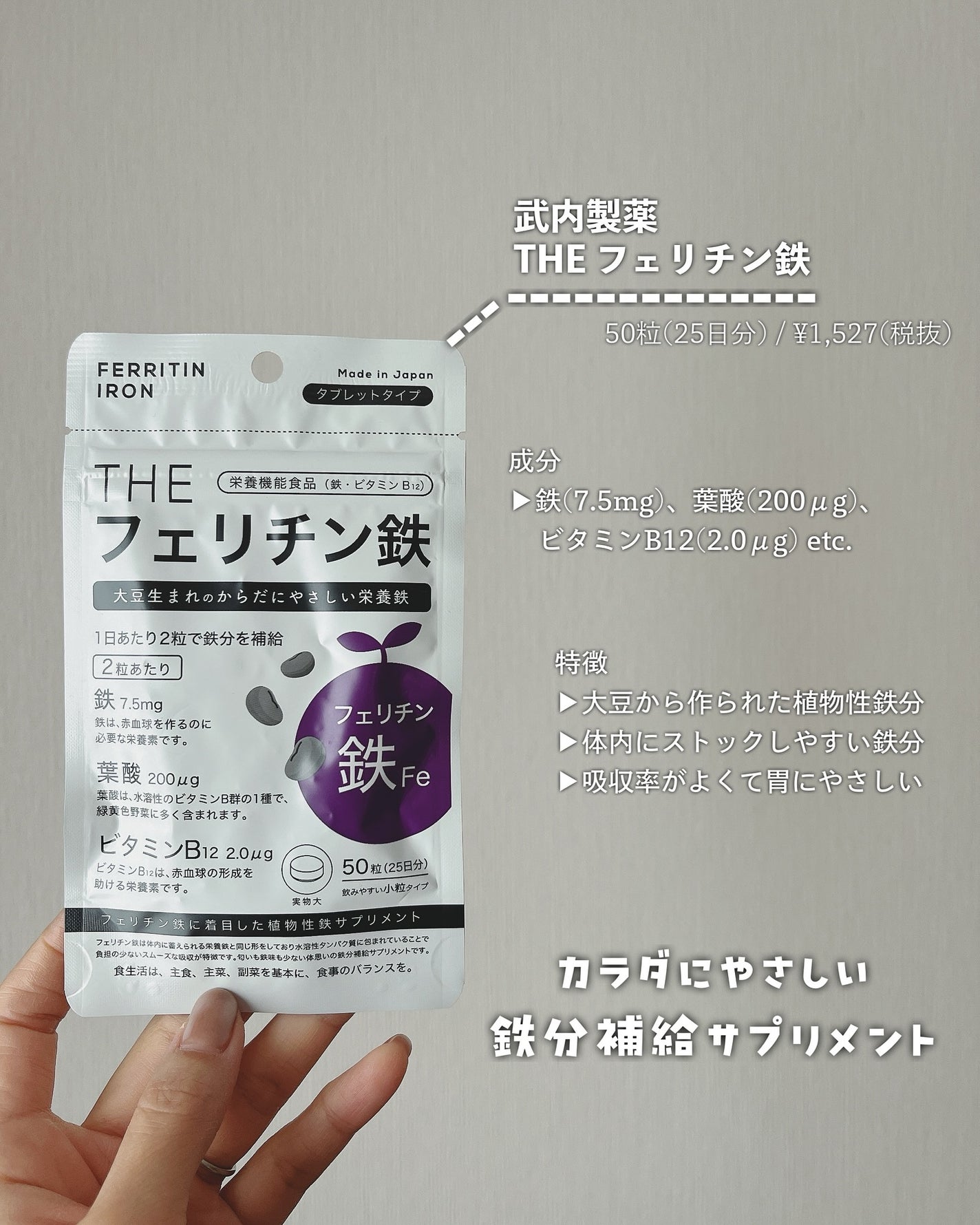 THEフェリチン鉄/武内製薬 THEシリーズ/健康サプリメントを使ったクチコミ(2枚目)