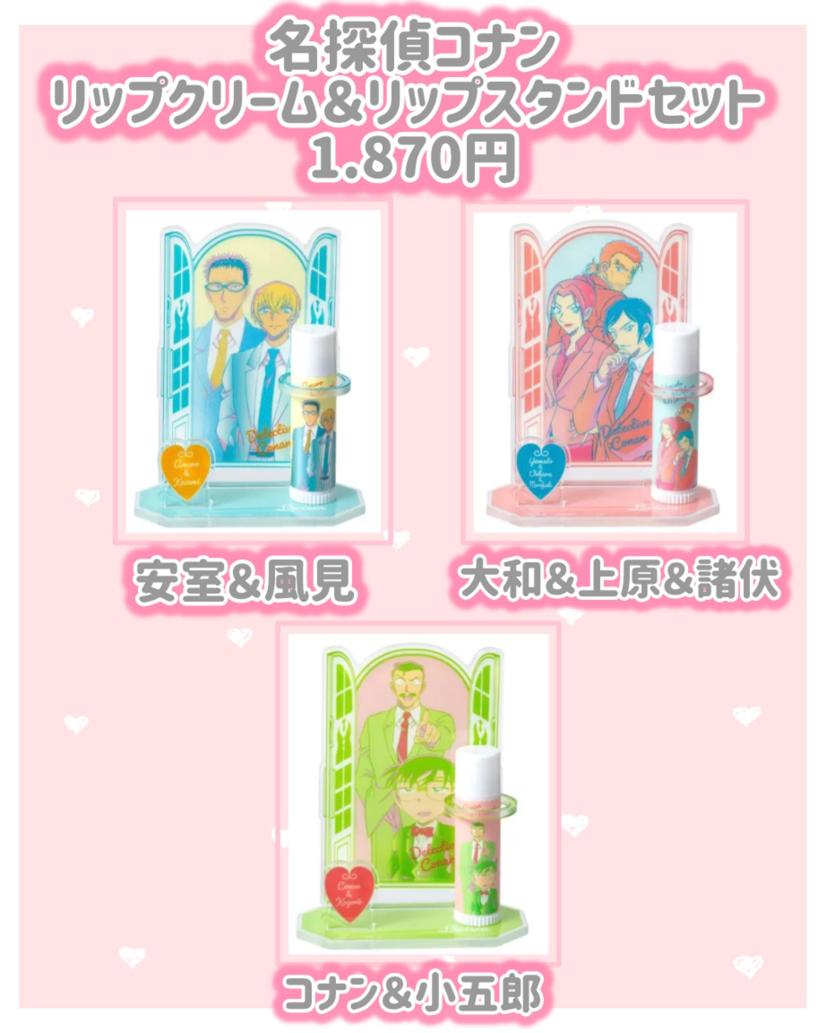 名探偵コナンリップクリーム＆リップスタンドセット /ラヴィジア/その他キットセットを使ったクチコミ（3枚目）