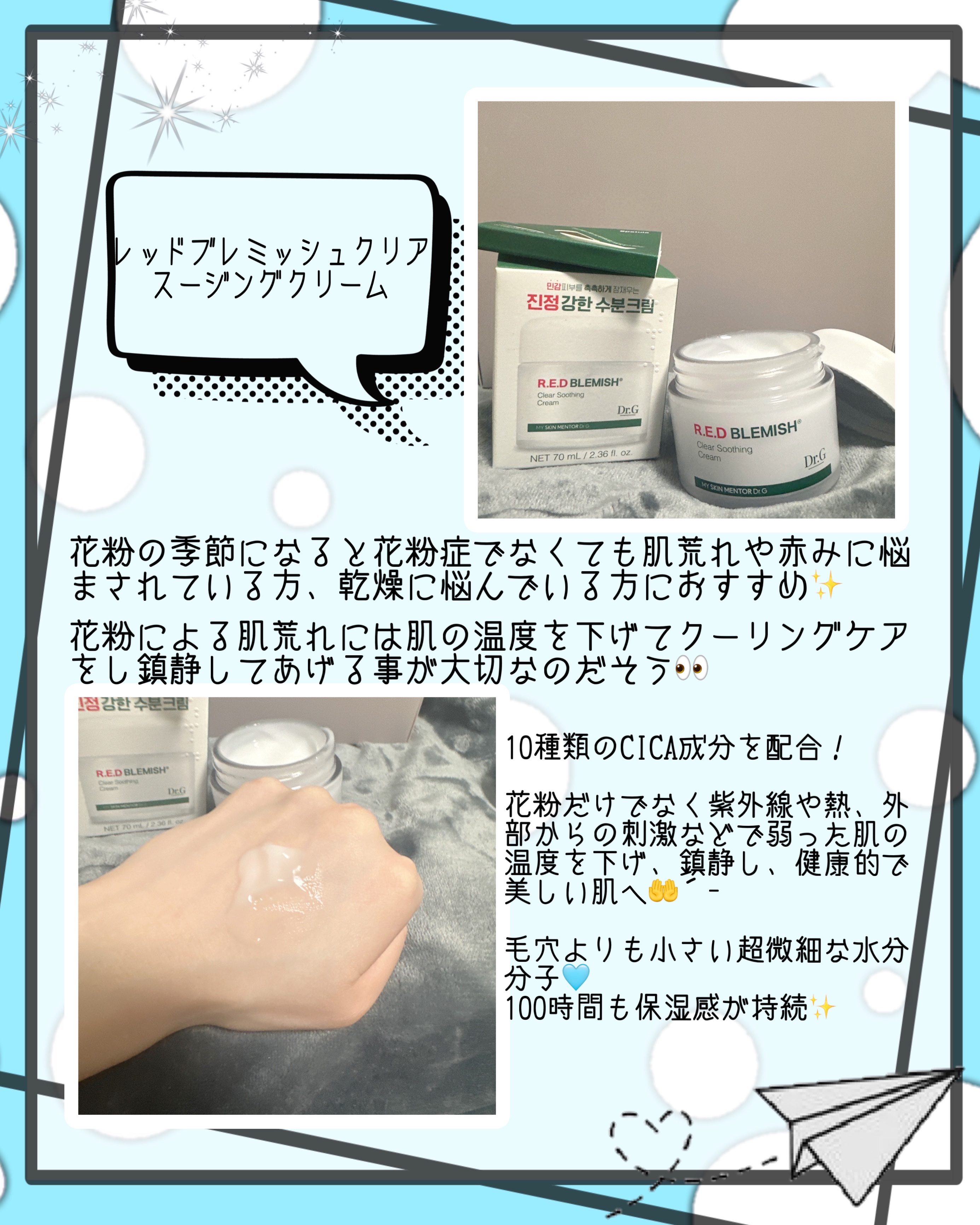 レッドブレミッシュ クリアスージングクリーム/Dr.G/フェイスクリームを使ったクチコミ（3枚目）