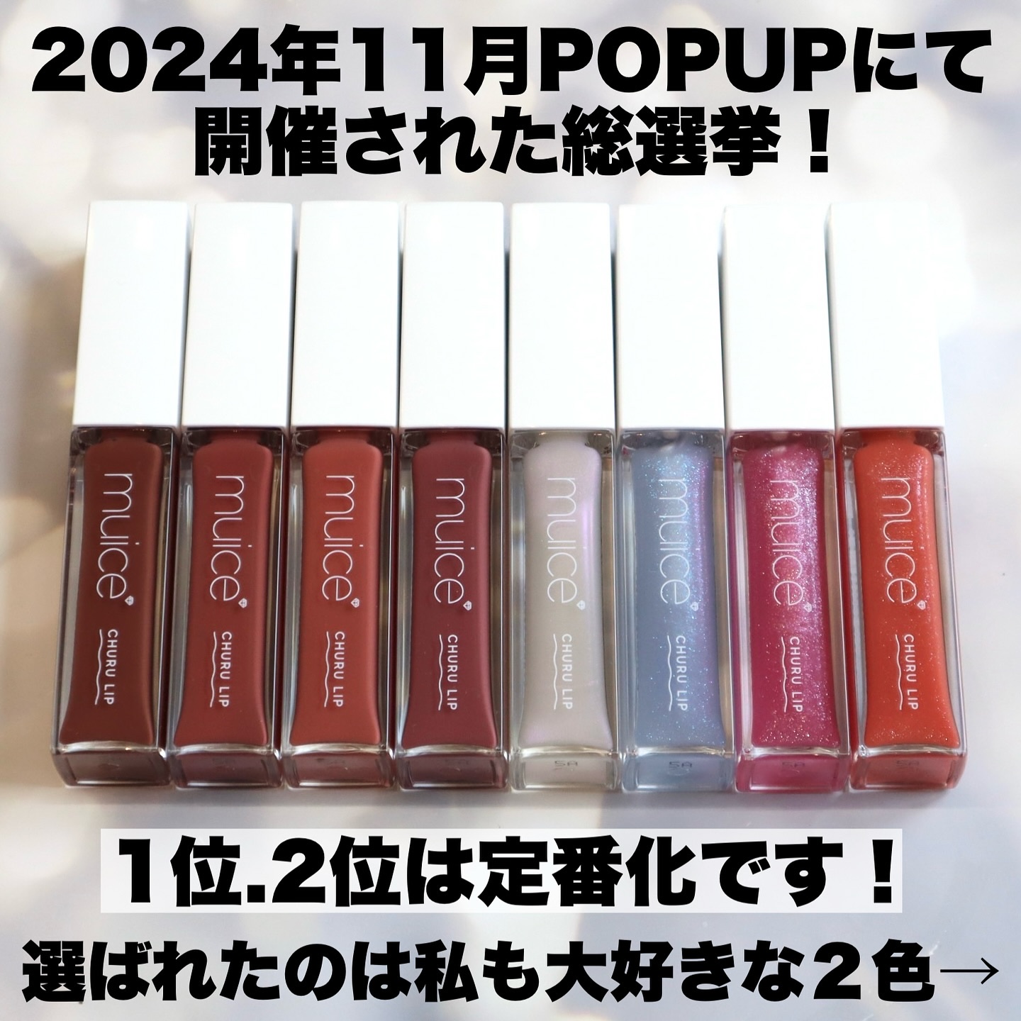 ちゅるリップランパー/muice/リッププランパーを使ったクチコミ（2枚目）