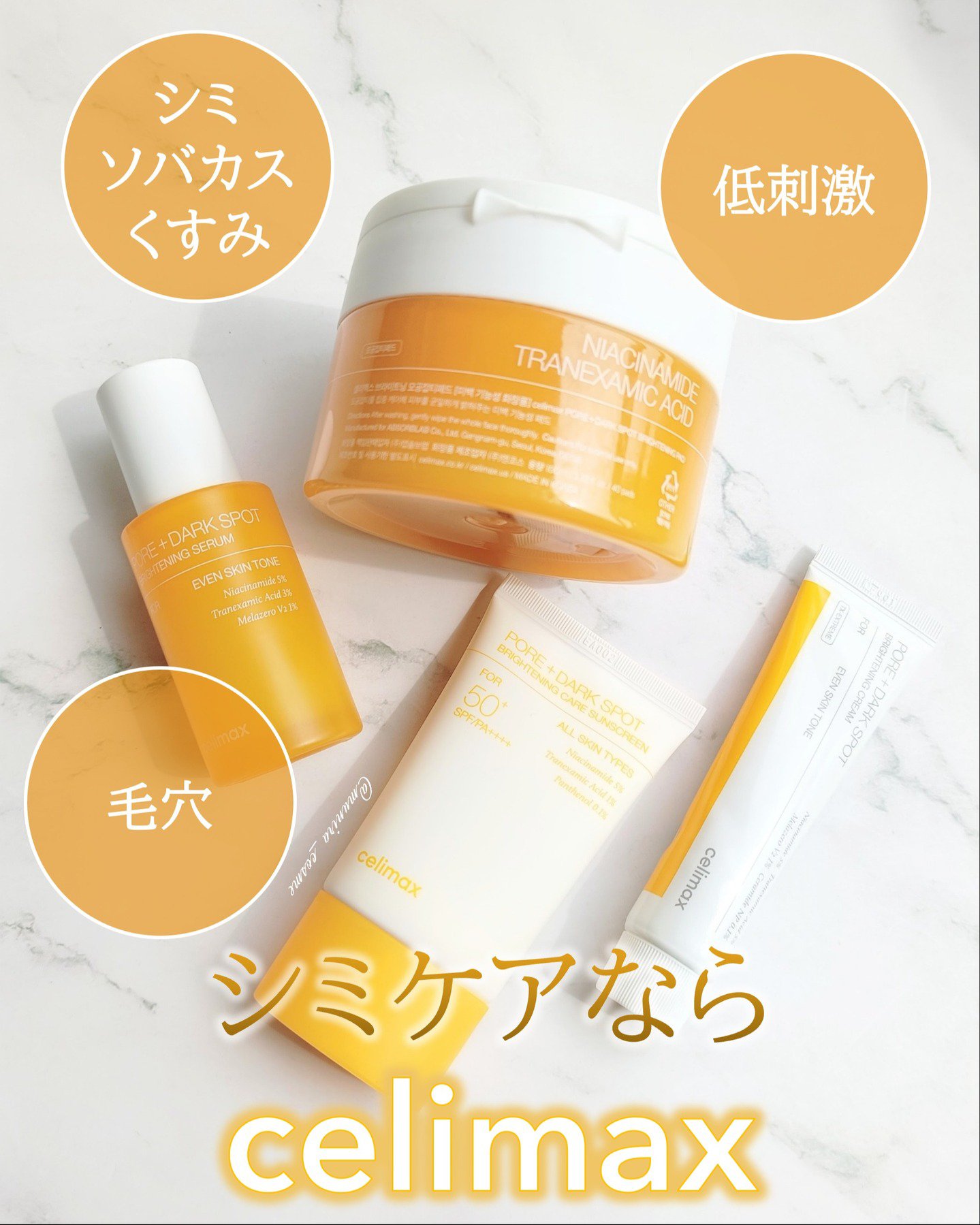 ポア ブライトニング シミケアセラム/celimax/美容液を使ったクチコミ（1枚目）