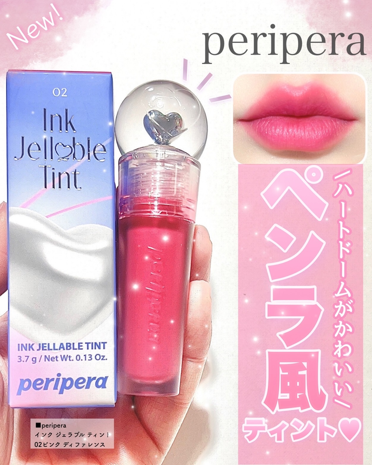 ペリペラ インク ジェラブル ティント/PERIPERA/リップティントを使ったクチコミ（1枚目）