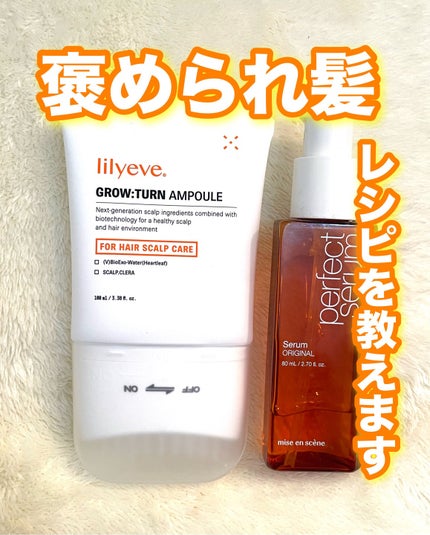 パーフェクトセラム オリジナルセラム/miseenscene/アウトバストリートメントを使ったクチコミ(1枚目)