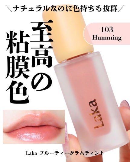 フルーティーグラムティント/Laka/リップティントを使ったクチコミ(1枚目)