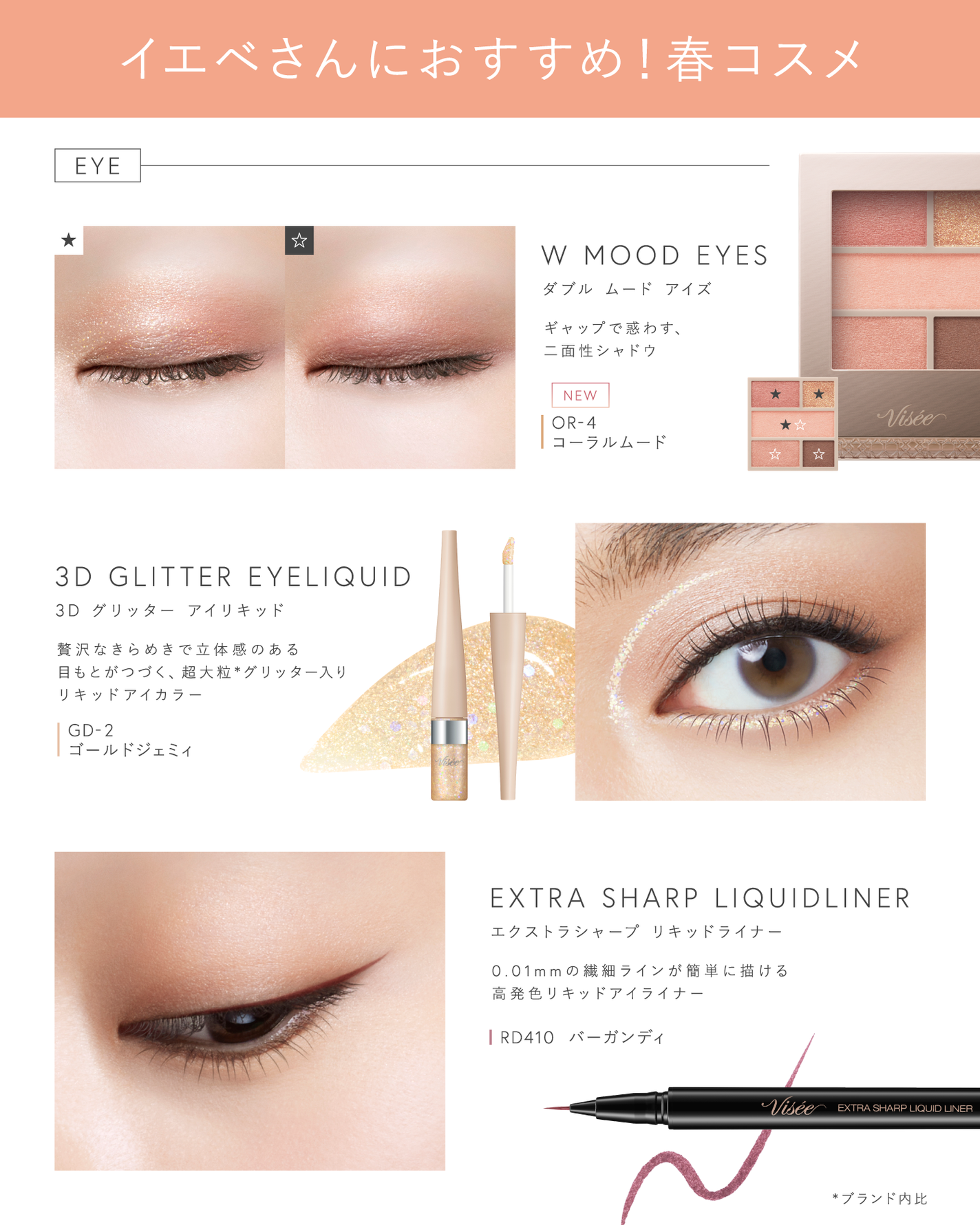 Visée(ヴィセ)Official アカウント on LIPS 「˗ˏˋ📢イエベさんにおすすめの春コスメ💛ˎˊ˗/参考にしたい!..」(2枚目)