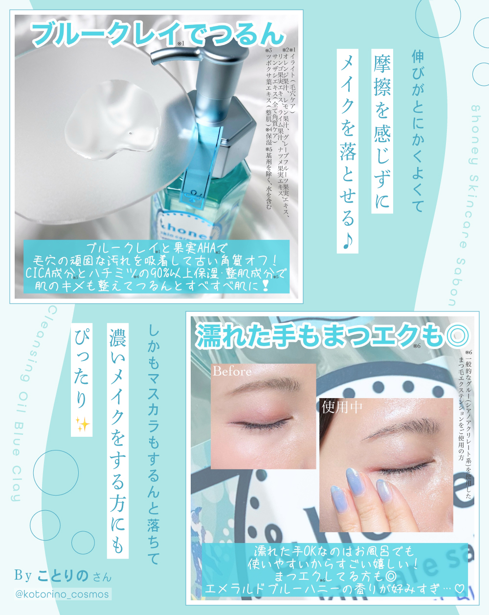 「クレンジングのコツを教えて！&honeyの新作と【黒ずみ毛穴さっぱりの洗顔術】」の画像（#777132）