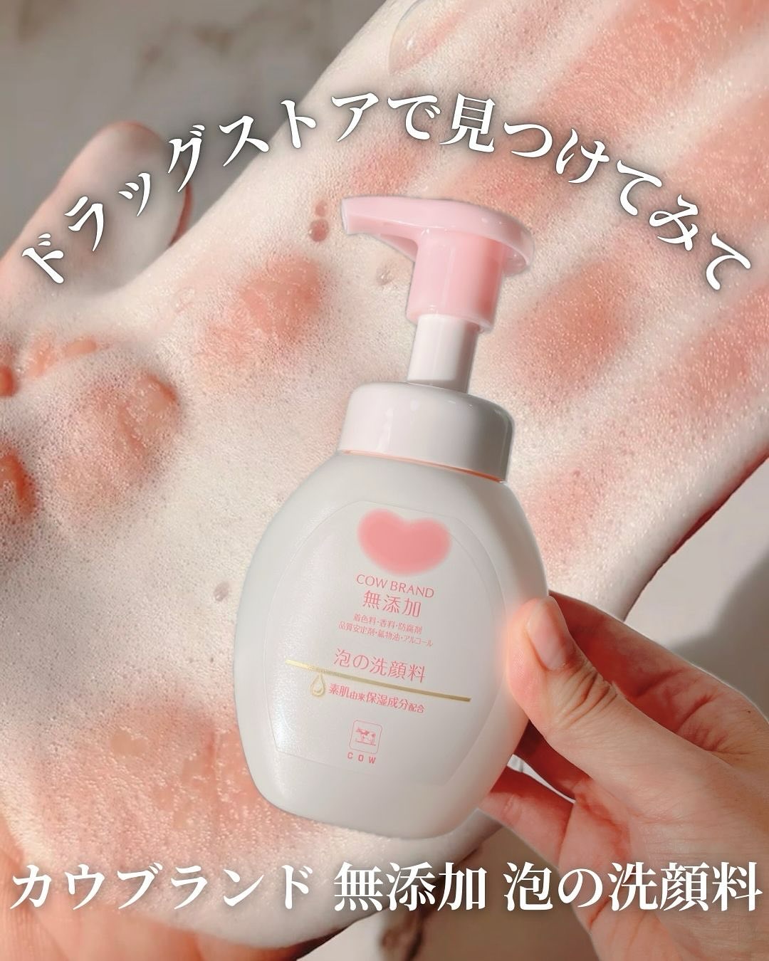 泡の洗顔料/カウブランド無添加/泡洗顔を使ったクチコミ（1枚目）