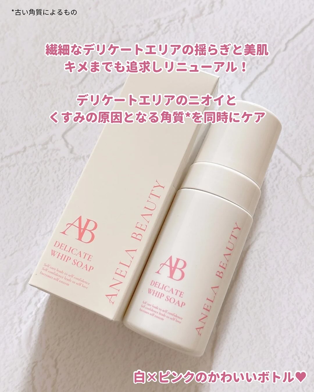 デリケートホイップソープ/Anela Beauty/デリケートゾーンケアを使ったクチコミ（2枚目）