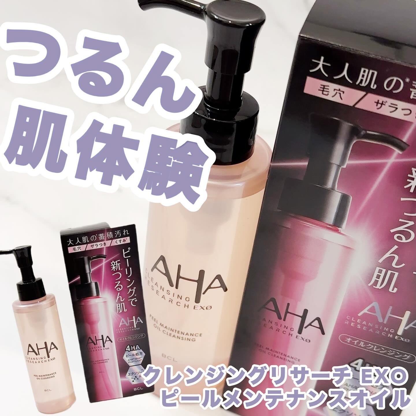 EXO ピールメンテナンスオイル/クレンジングリサーチ/オイルクレンジングを使ったクチコミ（1枚目）