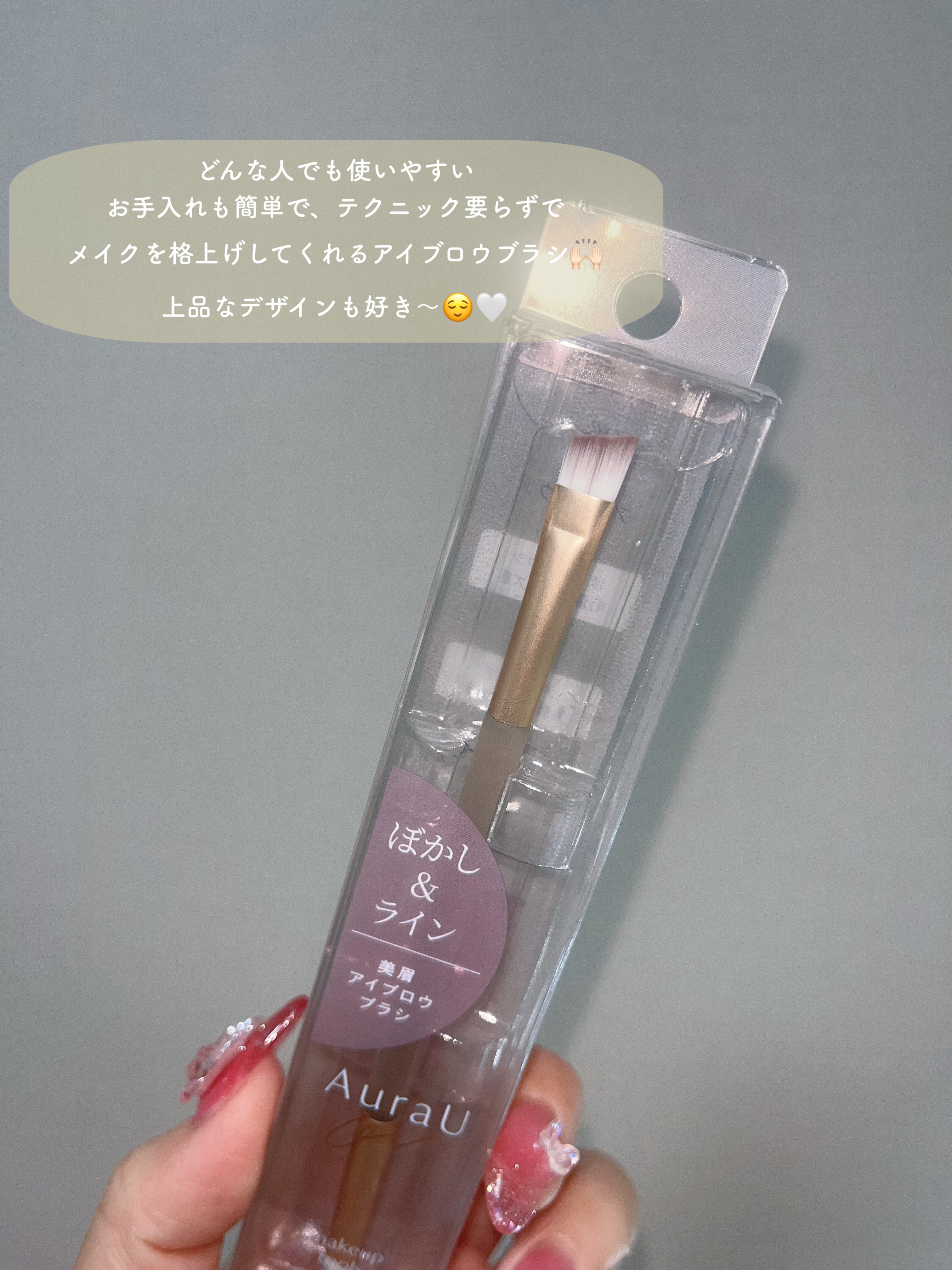 美眉アイブロウブラシ/Aura U/メイクブラシを使ったクチコミ（2枚目）