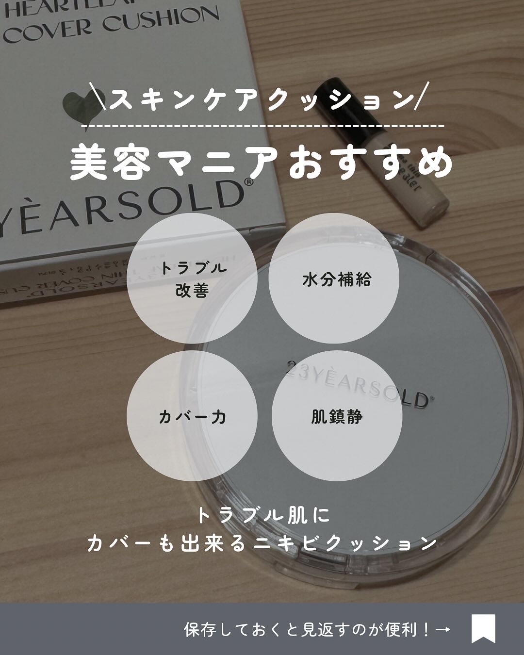ハートリーフシーンカバークッション/23years old/クッションファンデーションを使ったクチコミ（3枚目）