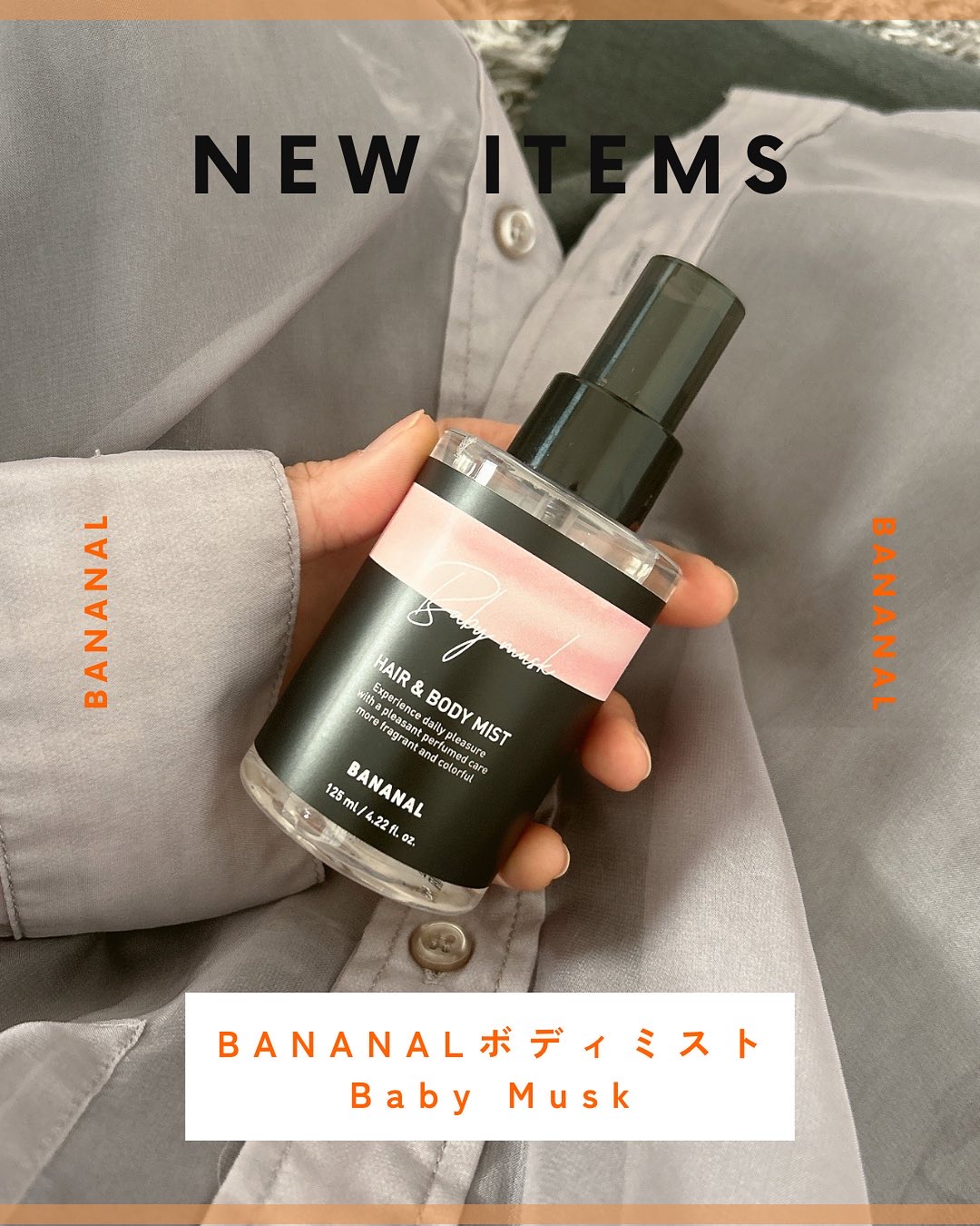 パフュームド ヘア＆ボディミスト/BANANAL/ヘアミストを使ったクチコミ（1枚目）