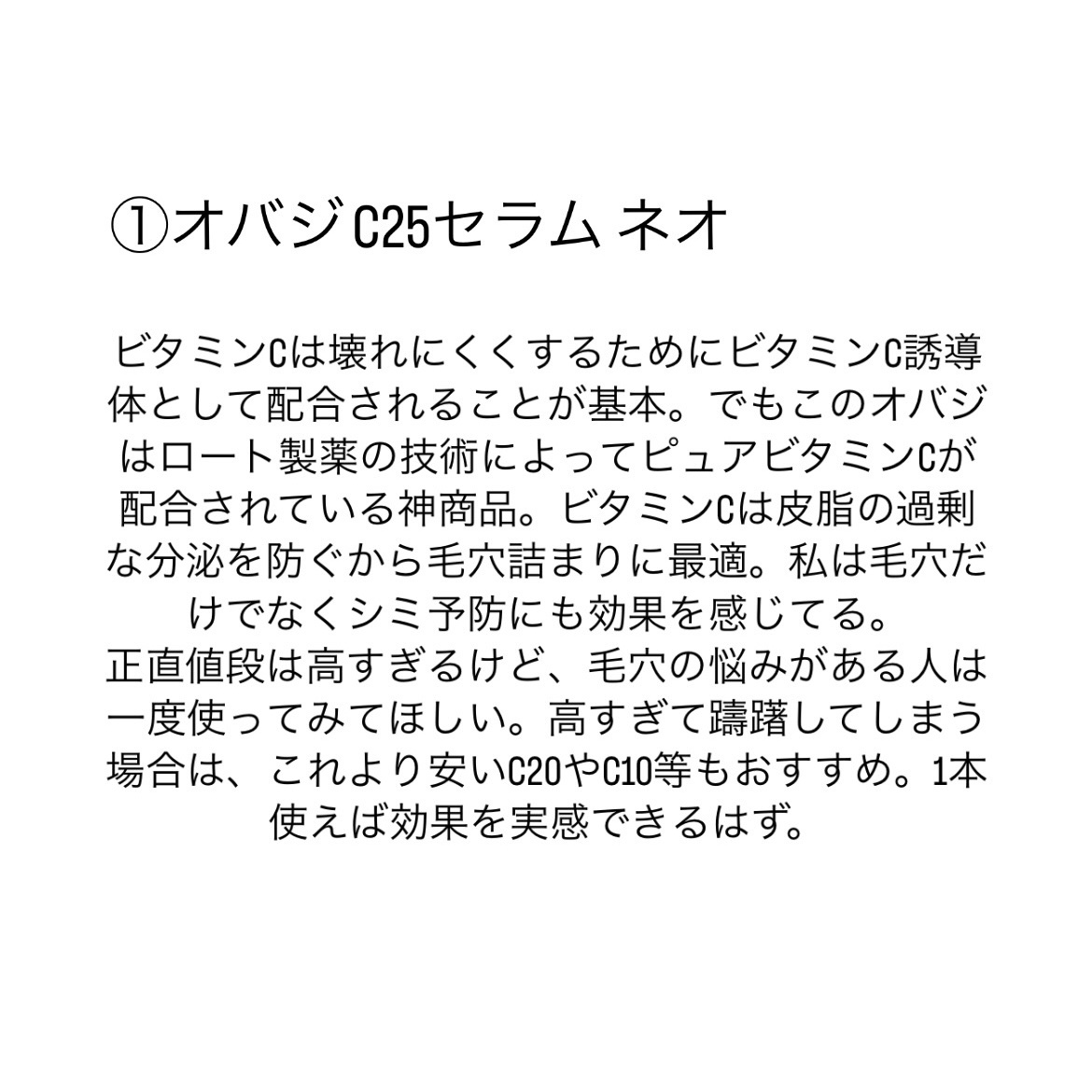 C25セラム ネオ/オバジ/美容液を使ったクチコミ（2枚目）