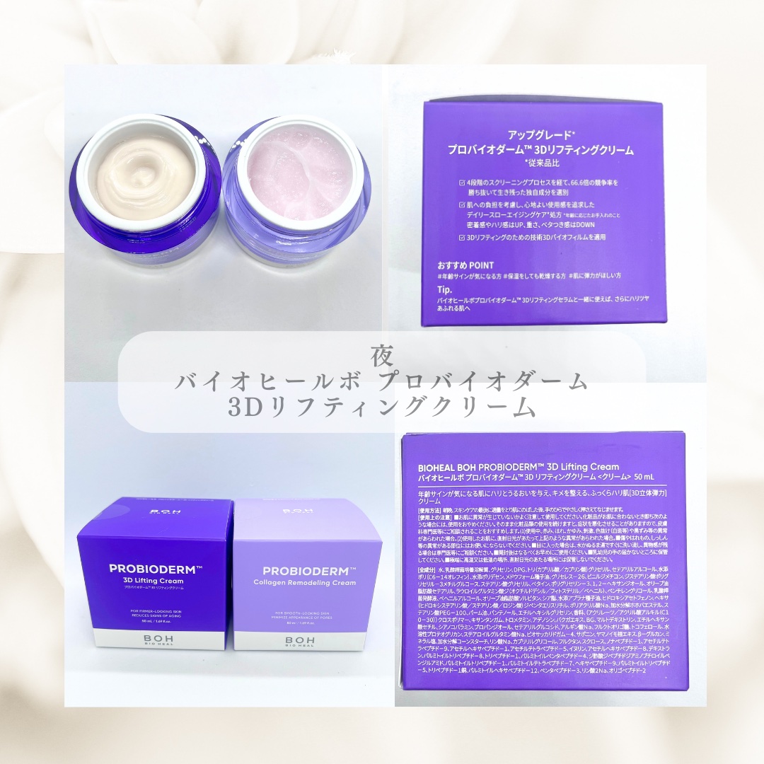 バイオヒールボ プロバイオダーム 3Dリフティングクリーム/BIOHEAL BOH/フェイスクリームを使ったクチコミ（3枚目）