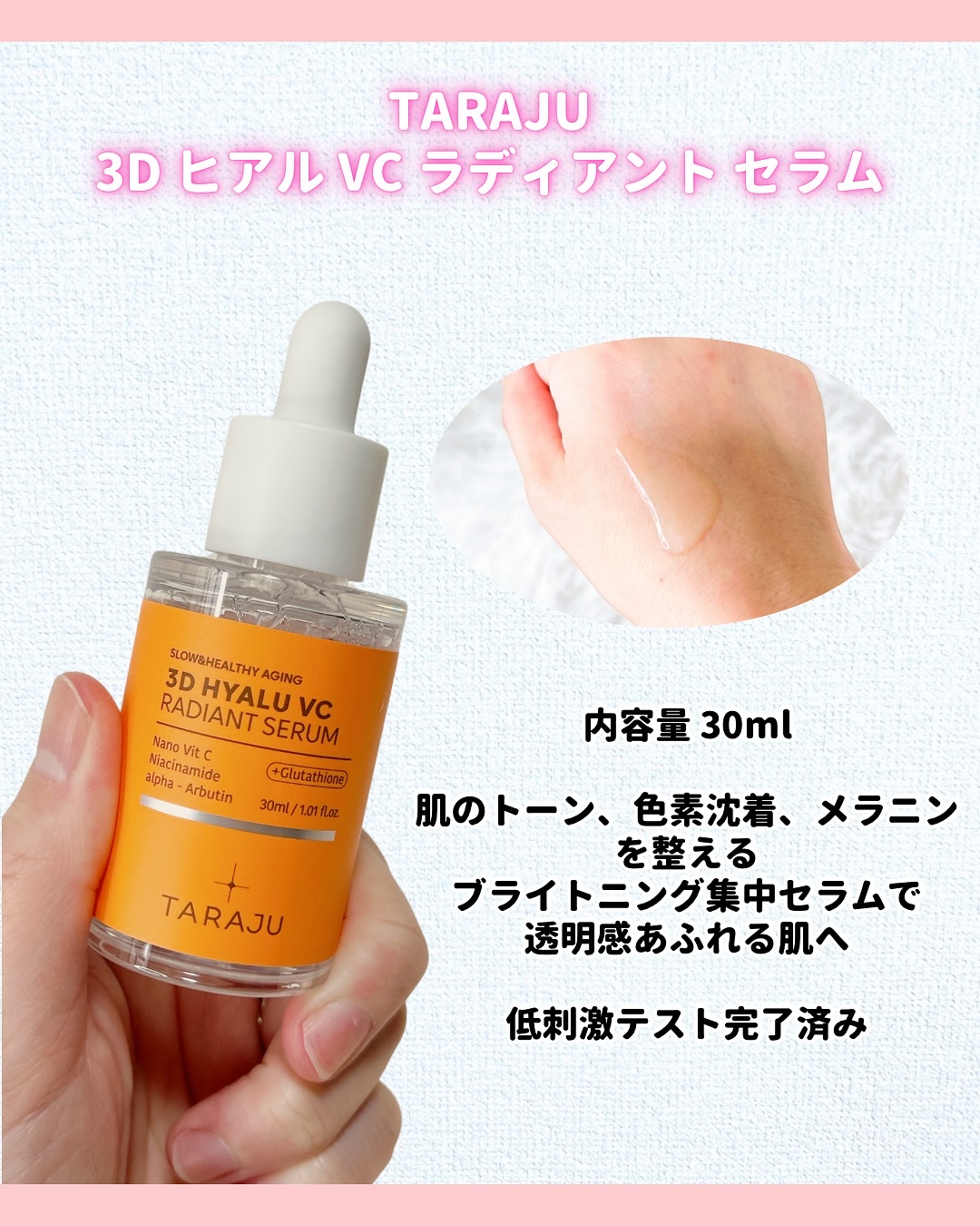 3DヒアルVCレディアントセラム/TARAJU/美容液を使ったクチコミ（2枚目）