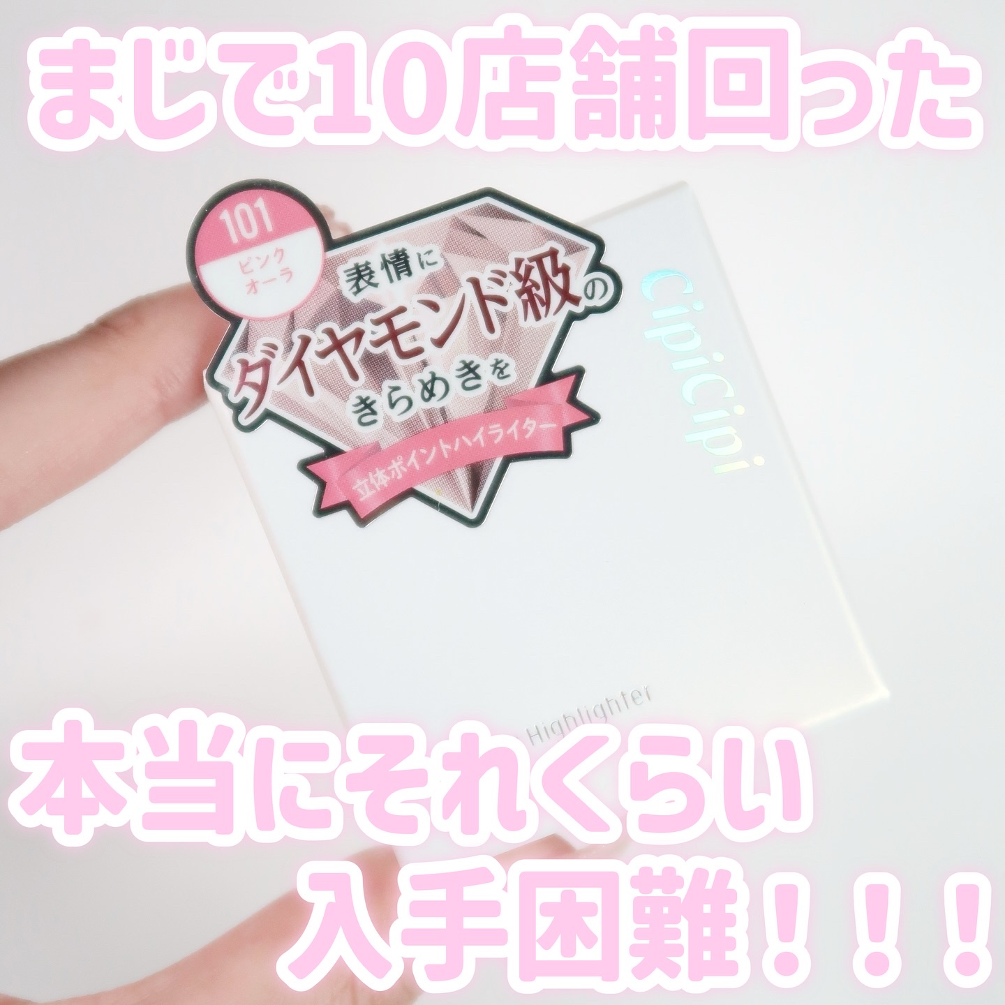 シピシピ ブリンブリンハイライター　/CipiCipi/パウダーハイライトを使ったクチコミ（2枚目）