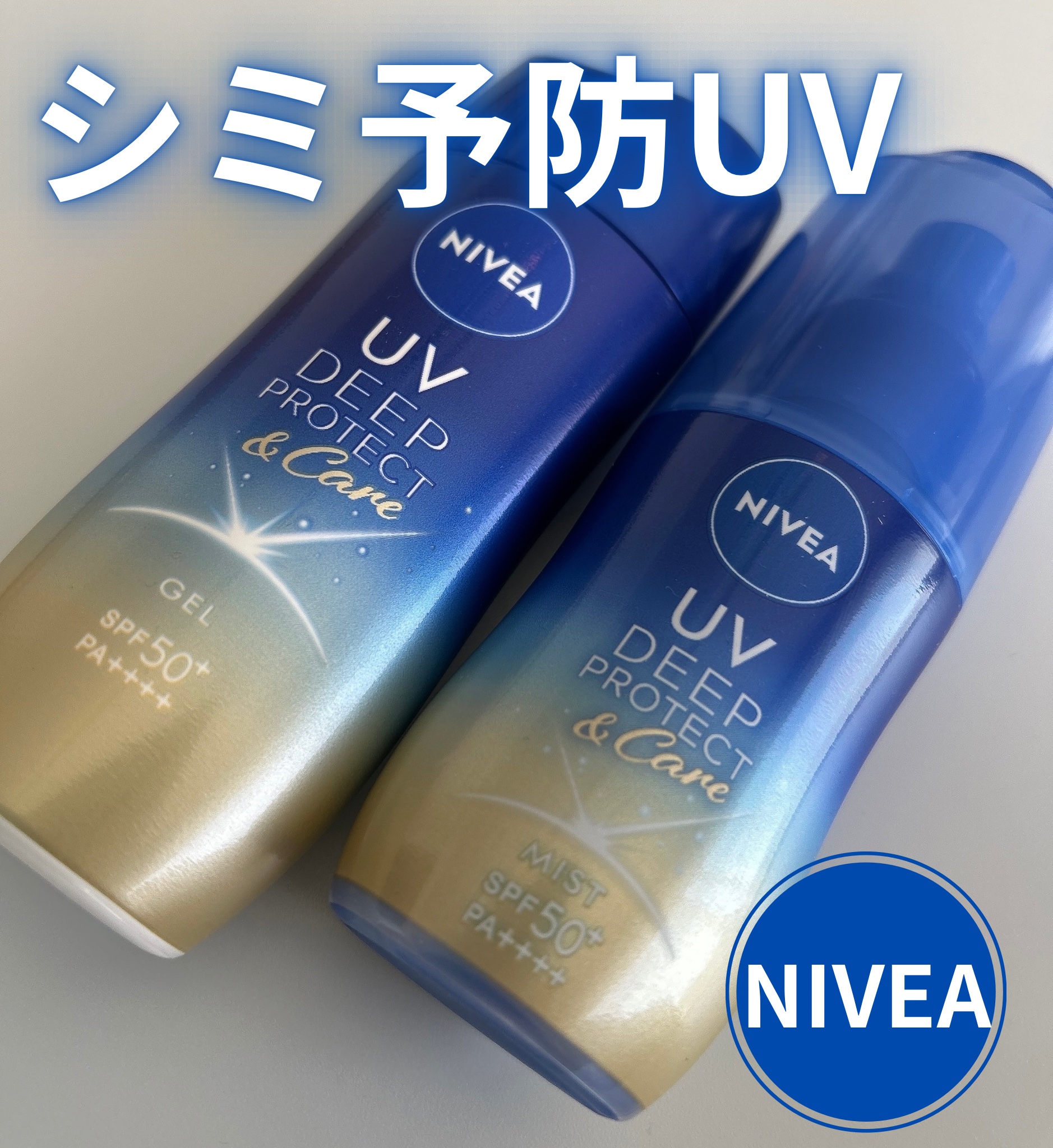 ニベア花王さまから
商品提供をいただきました。

ジェルはとにかく伸びがいいので
全身までたっぷり使えます。

ミルクミストはツヤをまとって
ぴたっと密着。白浮きもしないです。

日中の塗り直しにとっても便利！
美容液成分配合なのも嬉しいな