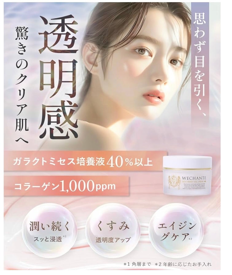 リッチ モイストヴェール クリーム/WECHANTE/フェイスクリームを使ったクチコミ(2枚目)