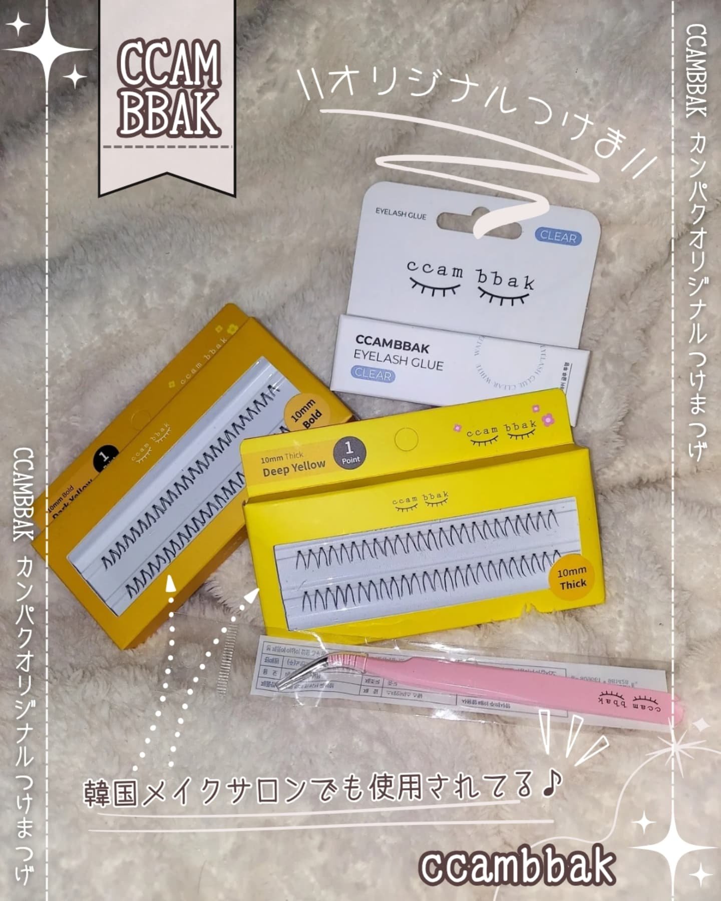 eyelash 10mm deep yellow/CCAM BBAK/つけまつげを使ったクチコミ（1枚目）
