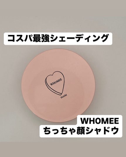 フーミー ちっちゃ顔シャドウ/WHOMEE/シェーディングを使ったクチコミ(1枚目)
