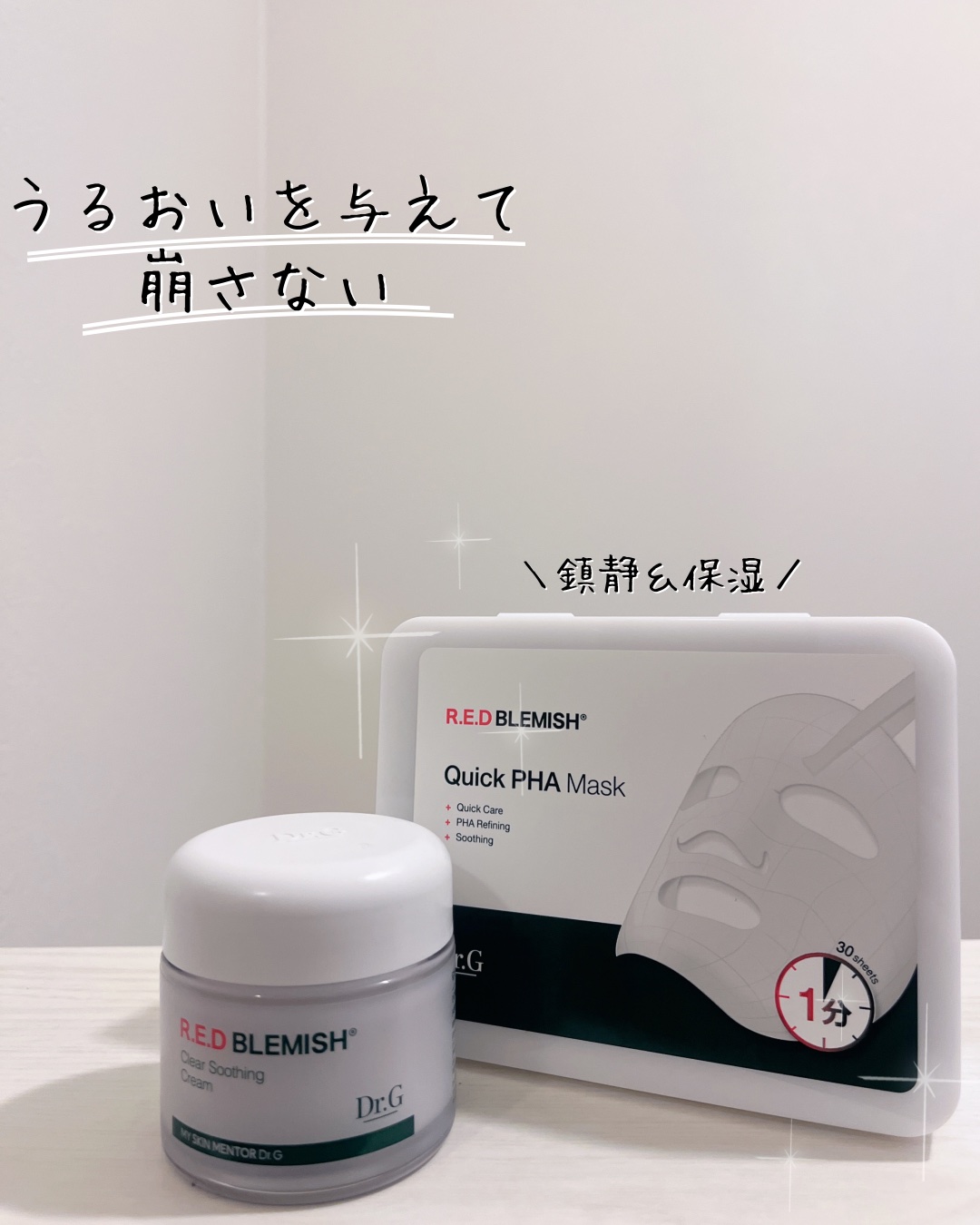 レッドブレミッシュ クリアスージングクリーム/Dr.G/フェイスクリームを使ったクチコミ（1枚目）